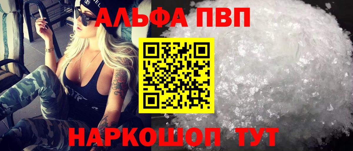 Alpha-PVP мука Волжский