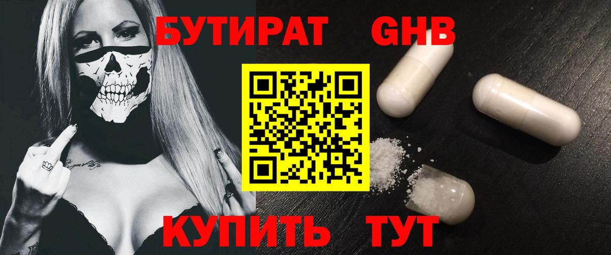 Бутират 1.4BDO Волжский