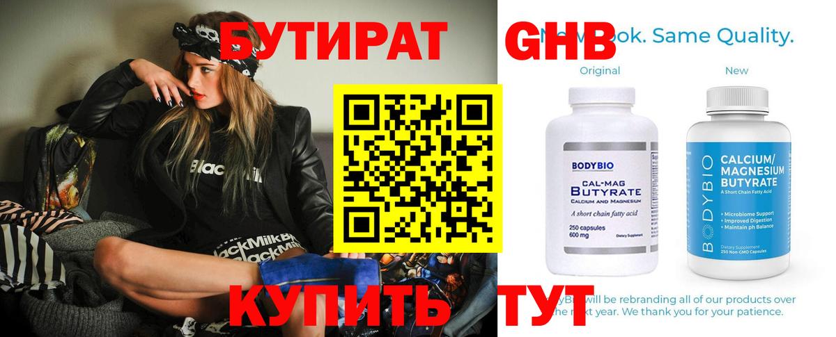 БУТИРАТ  Вход с VPN  Волжский  Бутират Butirat 