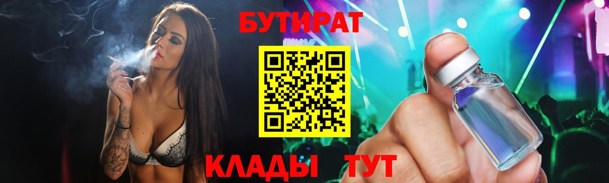 БУТИРАТ  Волжский  Бутират оксибутират 