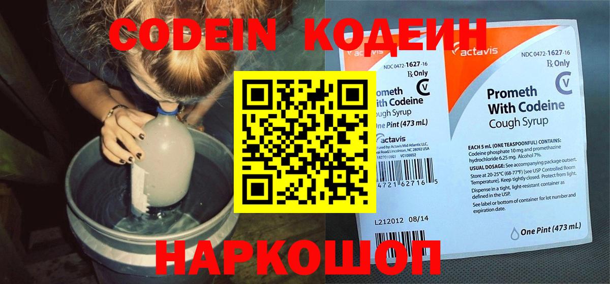 Кодеиновый сироп Lean напиток Lean (лин)  Вход с VPN  Кодеиновый сироп Lean Purple Drank  Волжский 