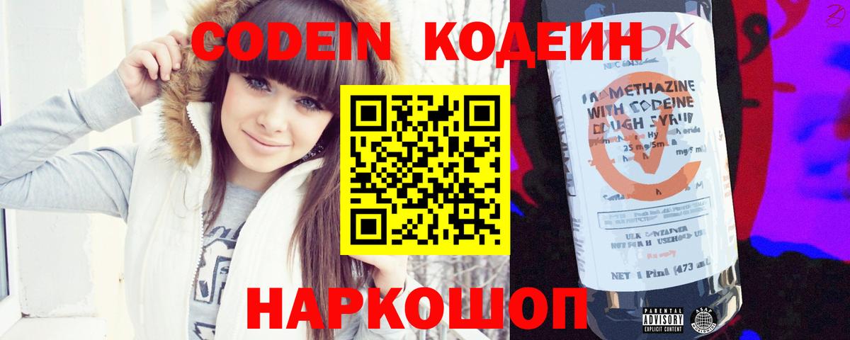 Codein Purple Drank Волжский