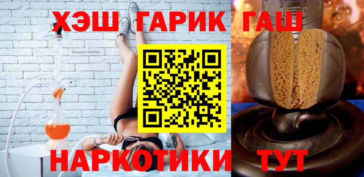 ГАШИШ  Волжский  купить наркоту  Гашиш гарик 