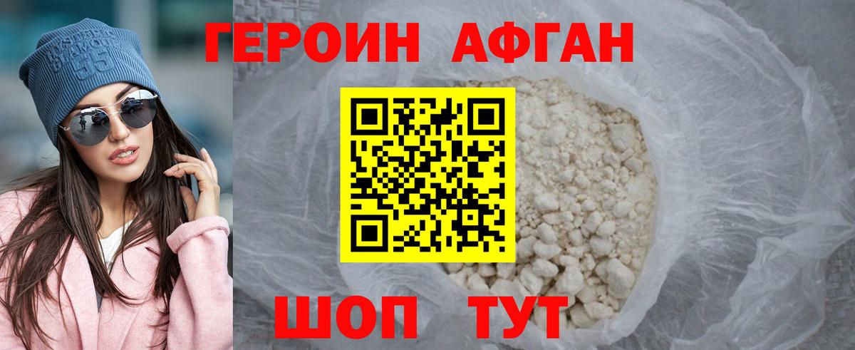 ГЕРОИН  Волжский  ГЕРОИН хмурый 