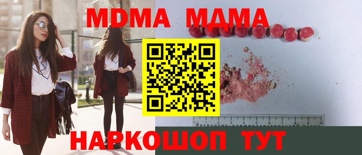 MDMA кристаллы  Вход с VPN  Волжский 