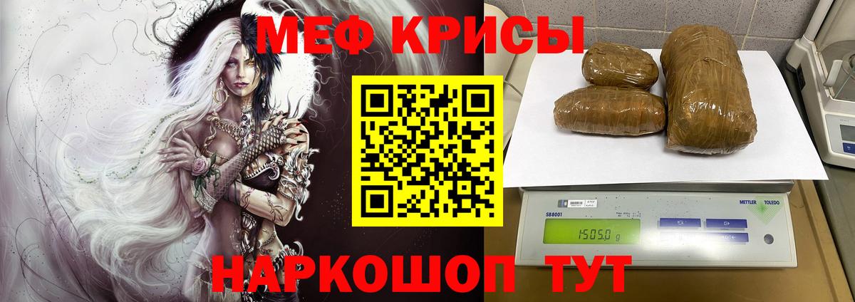 Меф кристаллы  МЯУ-МЯУ  Волжский  Вход с VPN  Меф VHQ 