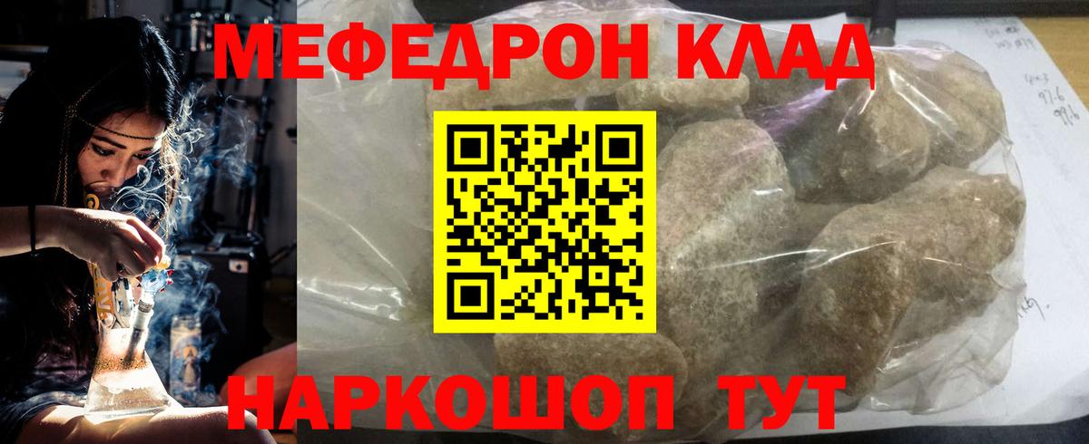 Меф мяу мяу Волжский