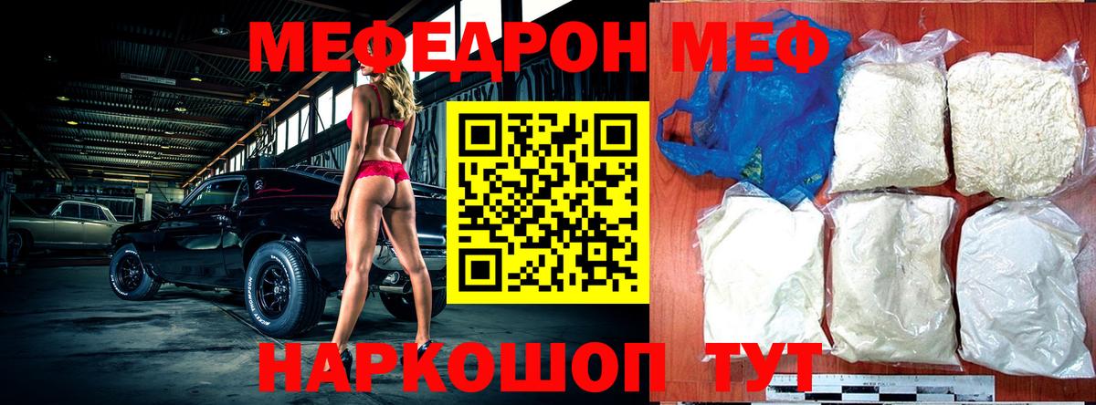 Меф мука Волжский
