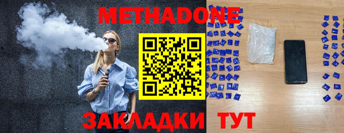 Метадон methadone  МЕТАДОН VHQ  Волжский 