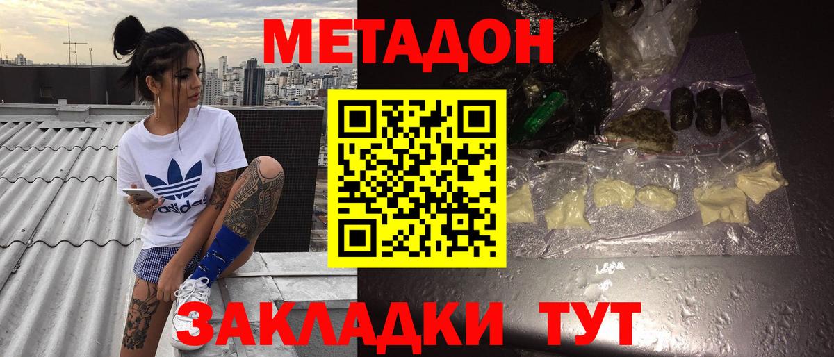 Метадон VHQ  Вход с VPN  Метадон мёд  Волжский 
