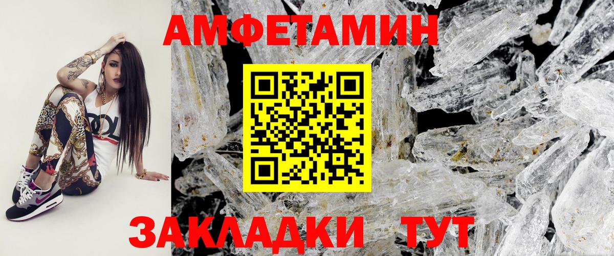 Первитин кристалл  Вход с VPN  Волжский 