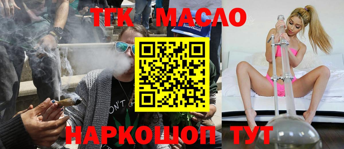 Волжский  ТГК гашишное масло  Вход с VPN 
